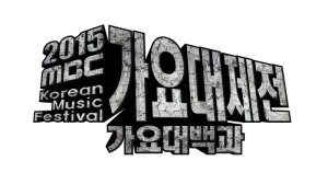 2015 MBC Gayo Daejejun