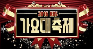 2016-kbs-gayo-daechukje